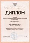 2020-2021 Петров Олег 8л (РО-экономика)